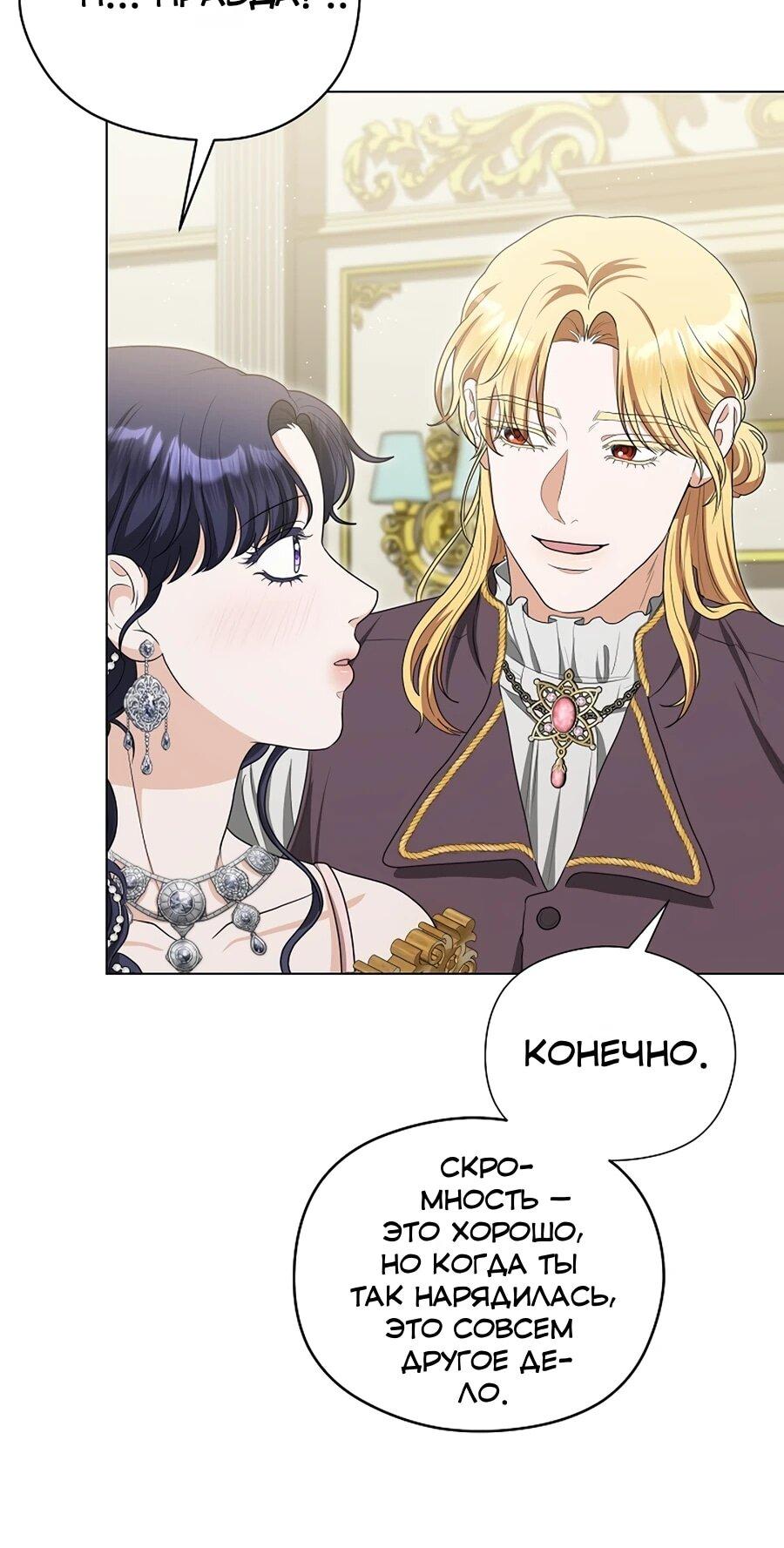 Манга Моё милое сердце - Глава 11 Страница 63