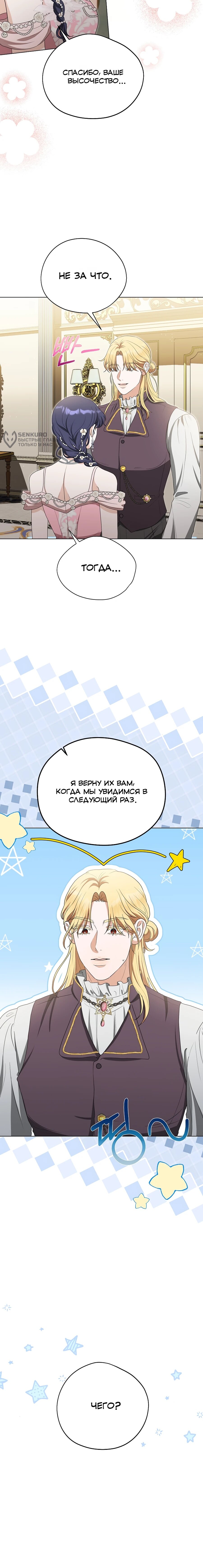 Манга Моё милое сердце - Глава 11 Страница 68