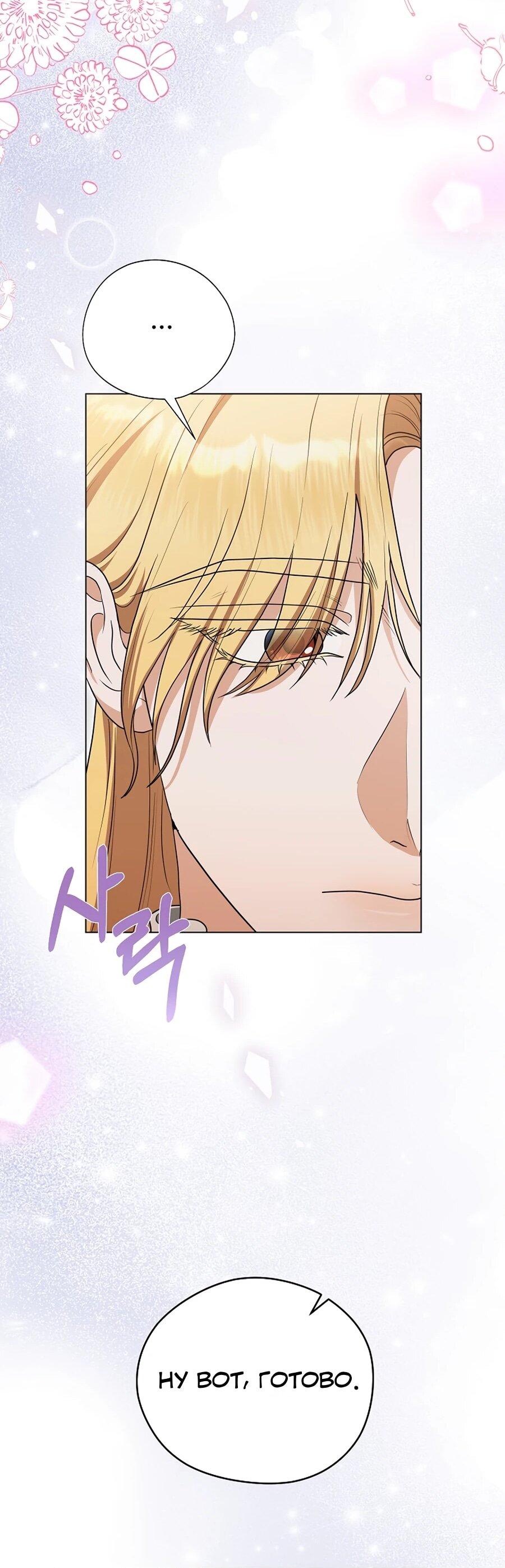 Манга Моё милое сердце - Глава 11 Страница 58