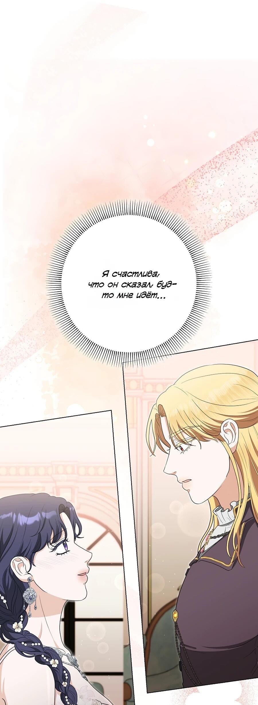 Манга Моё милое сердце - Глава 11 Страница 67