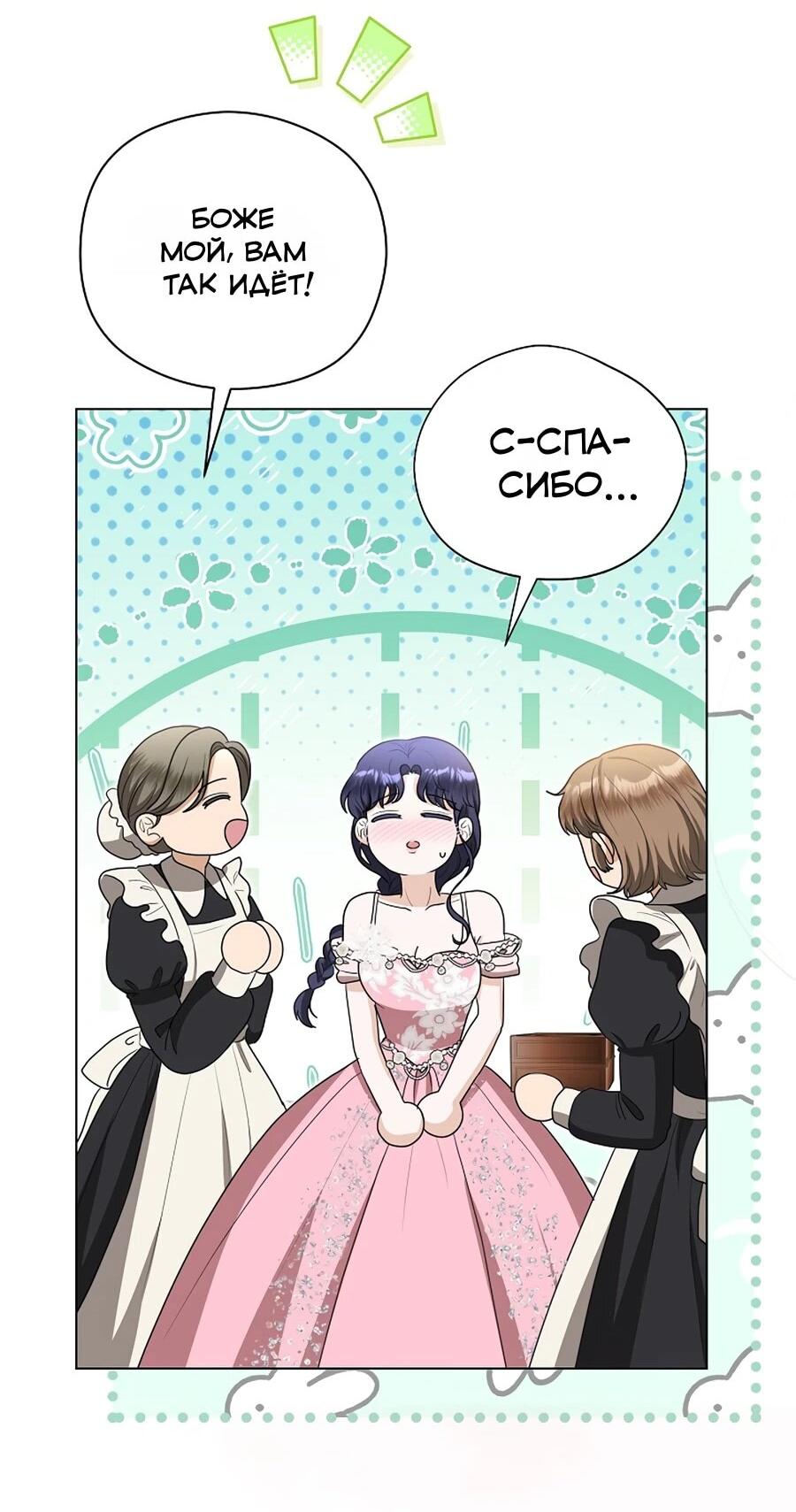 Манга Моё милое сердце - Глава 11 Страница 33