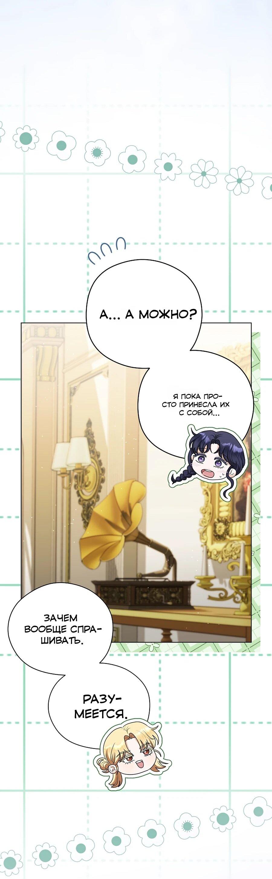 Манга Моё милое сердце - Глава 11 Страница 54