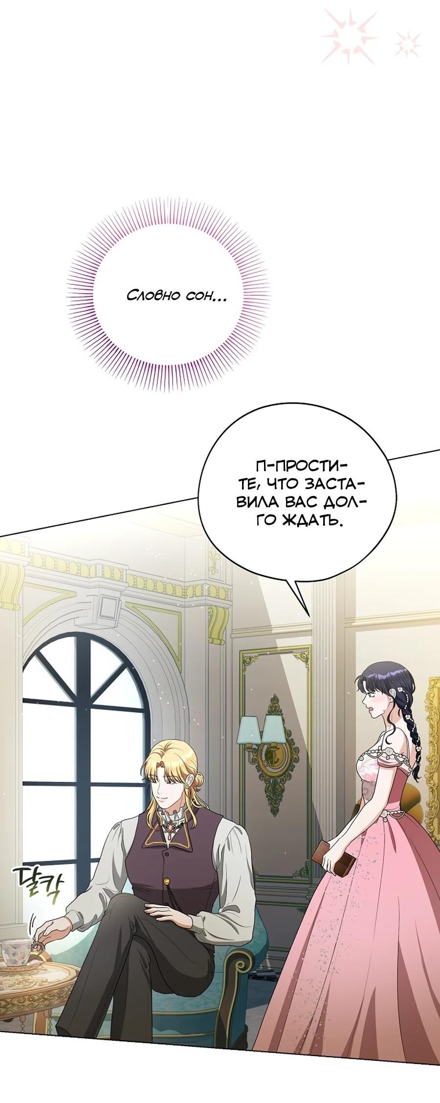 Манга Моё милое сердце - Глава 11 Страница 51