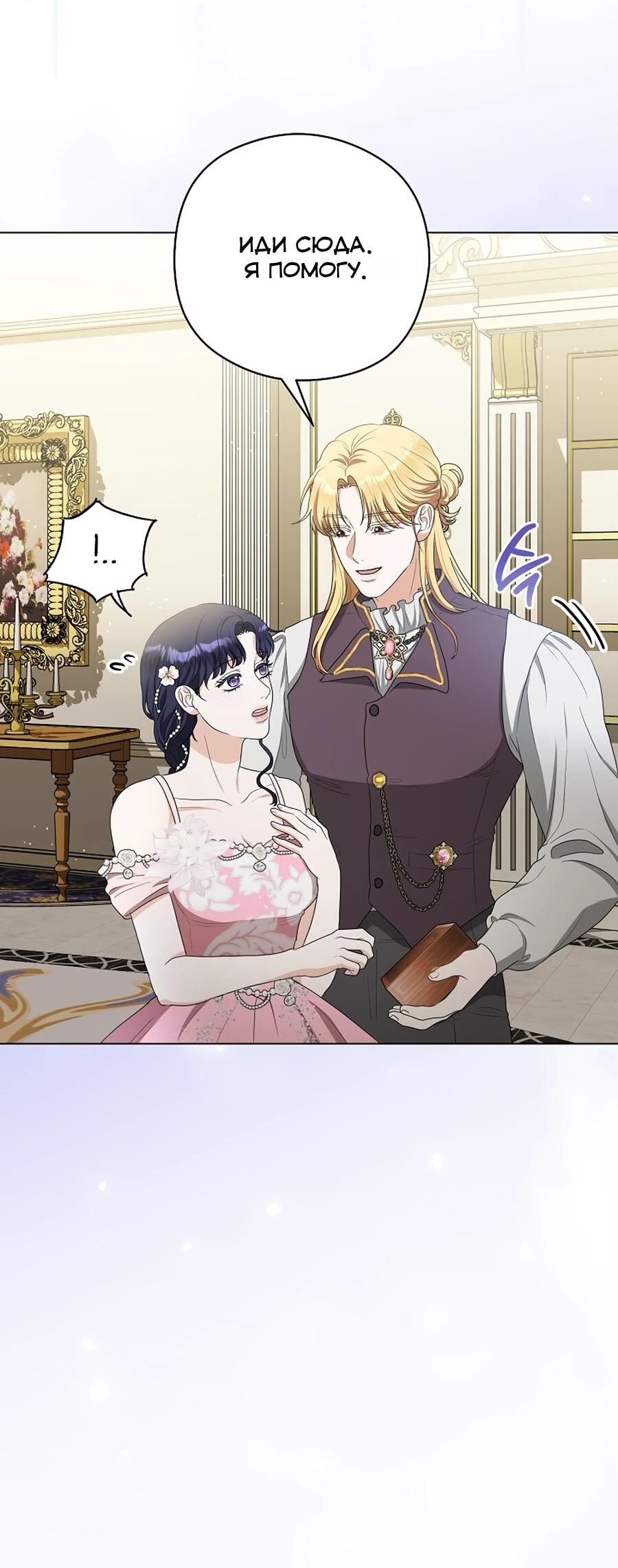 Манга Моё милое сердце - Глава 11 Страница 55