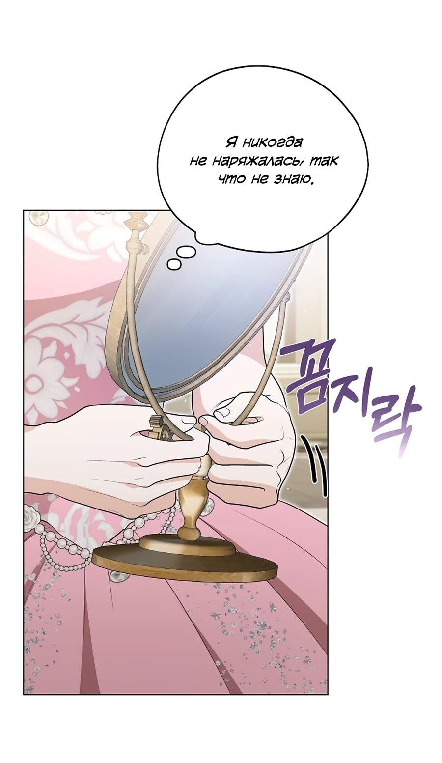 Манга Моё милое сердце - Глава 11 Страница 64