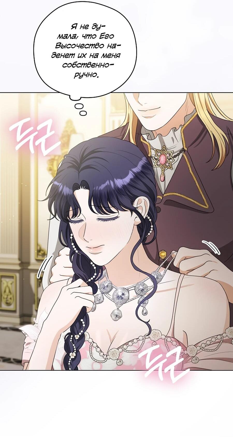 Манга Моё милое сердце - Глава 11 Страница 56