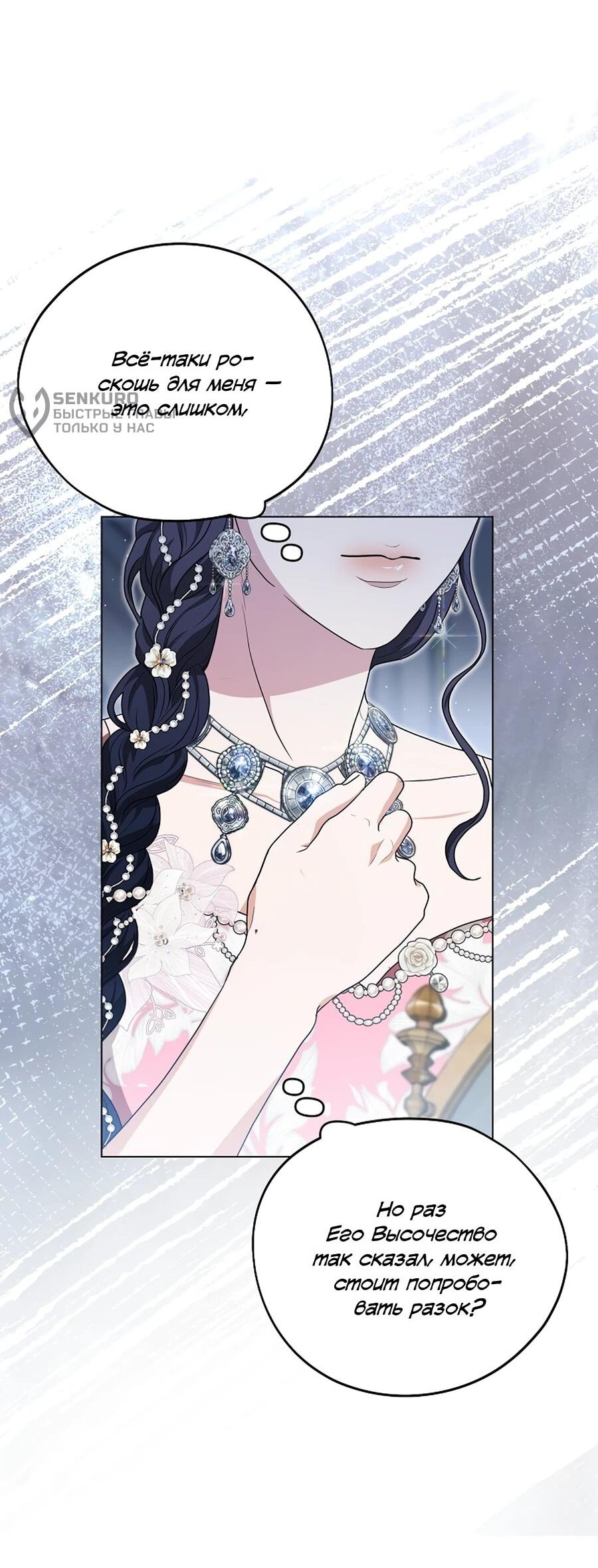 Манга Моё милое сердце - Глава 11 Страница 65