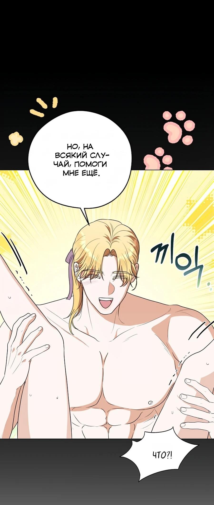 Манга Моё милое сердце - Глава 10 Страница 55