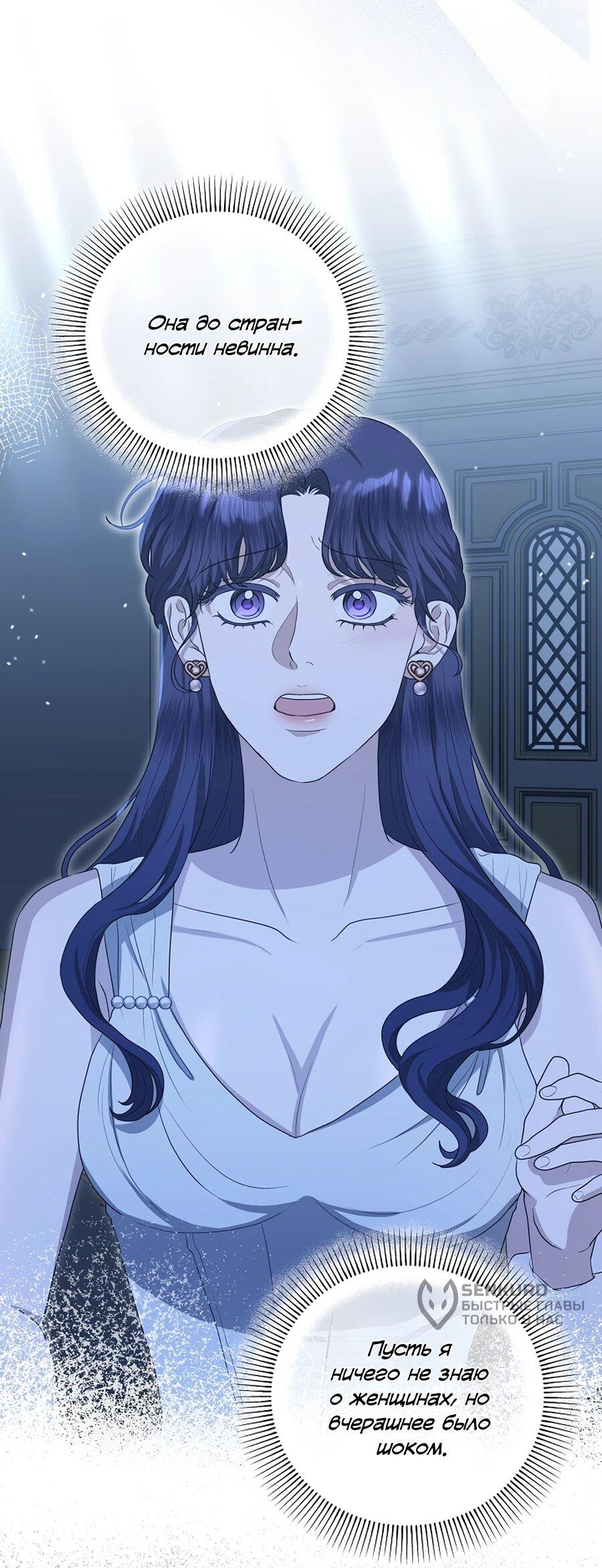 Манга Моё милое сердце - Глава 10 Страница 48