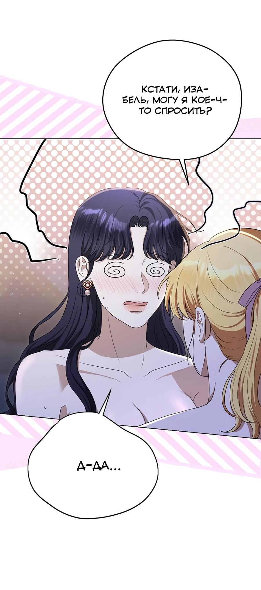 Манга Моё милое сердце - Глава 10 Страница 29