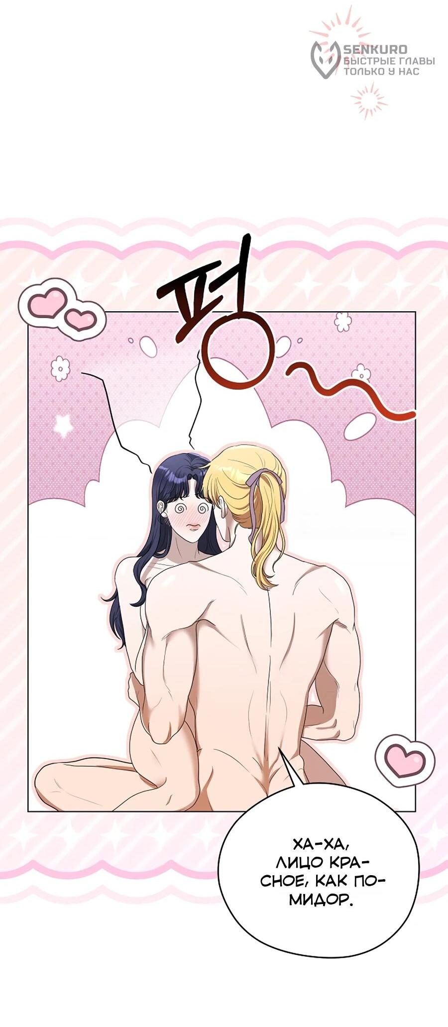 Манга Моё милое сердце - Глава 10 Страница 28