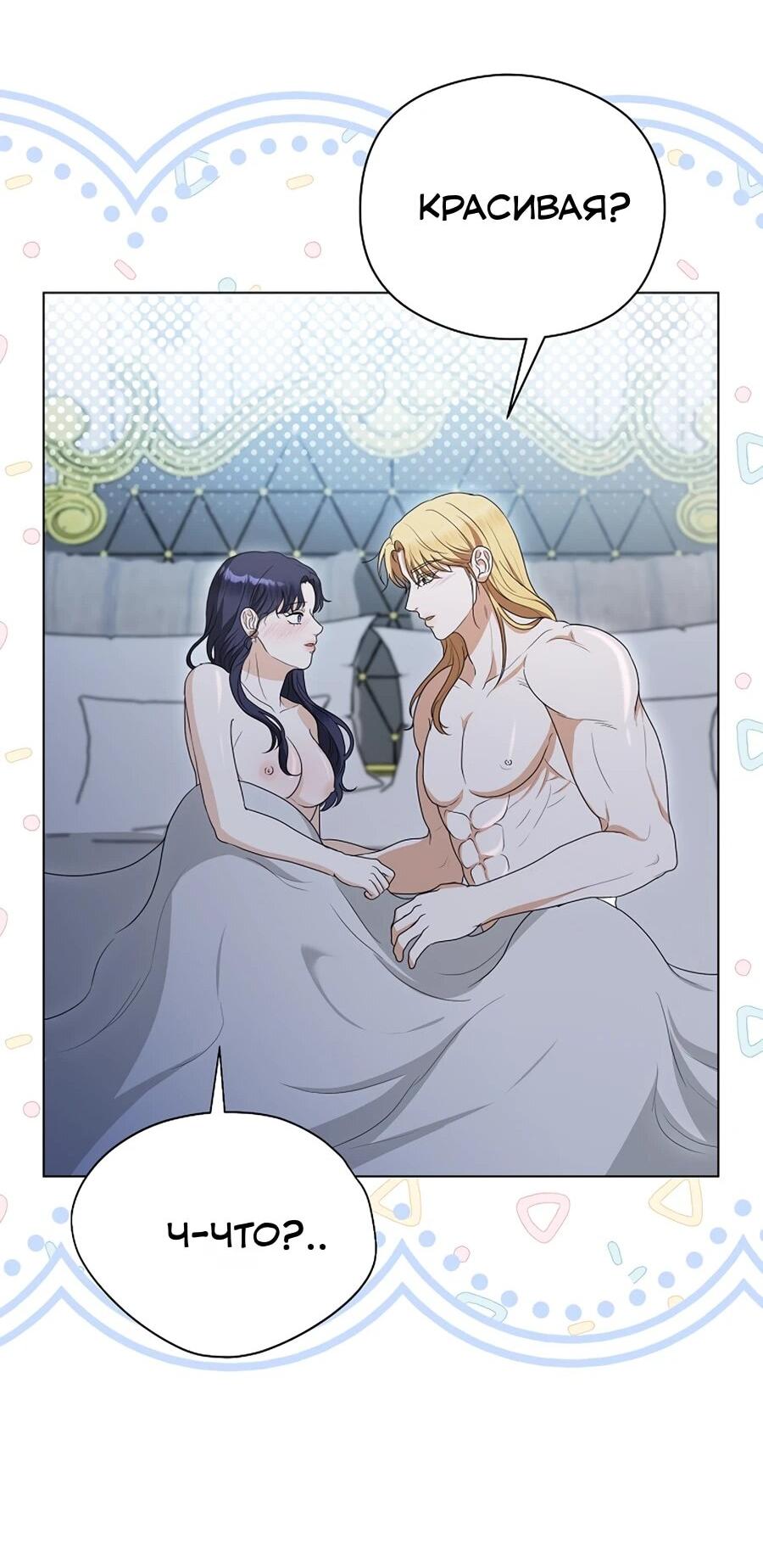 Манга Моё милое сердце - Глава 10 Страница 69