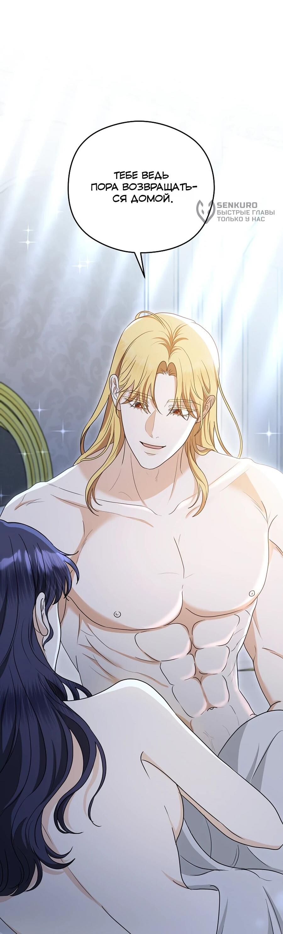 Манга Моё милое сердце - Глава 10 Страница 71