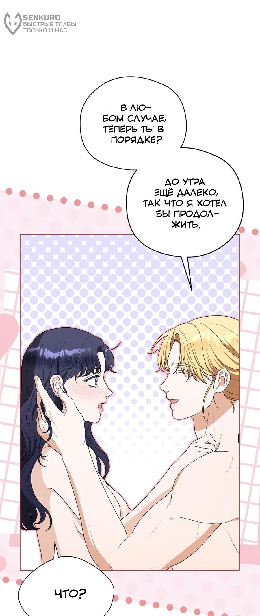 Манга Моё милое сердце - Глава 10 Страница 39