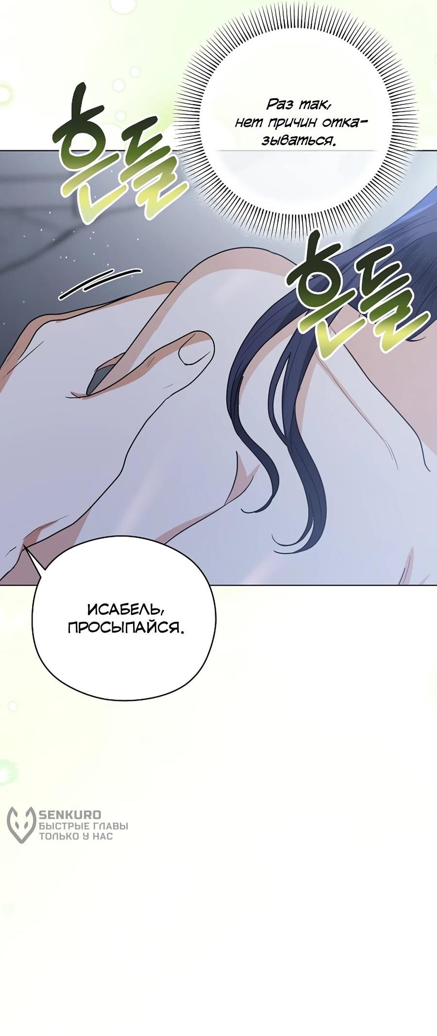 Манга Моё милое сердце - Глава 10 Страница 64