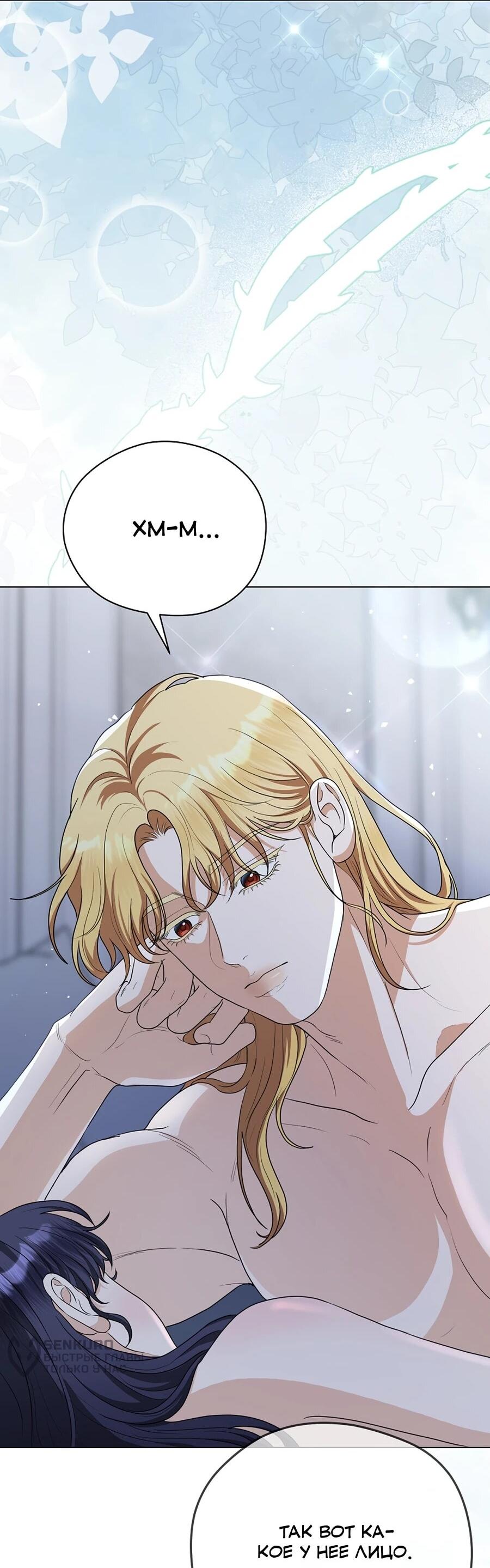 Манга Моё милое сердце - Глава 10 Страница 45