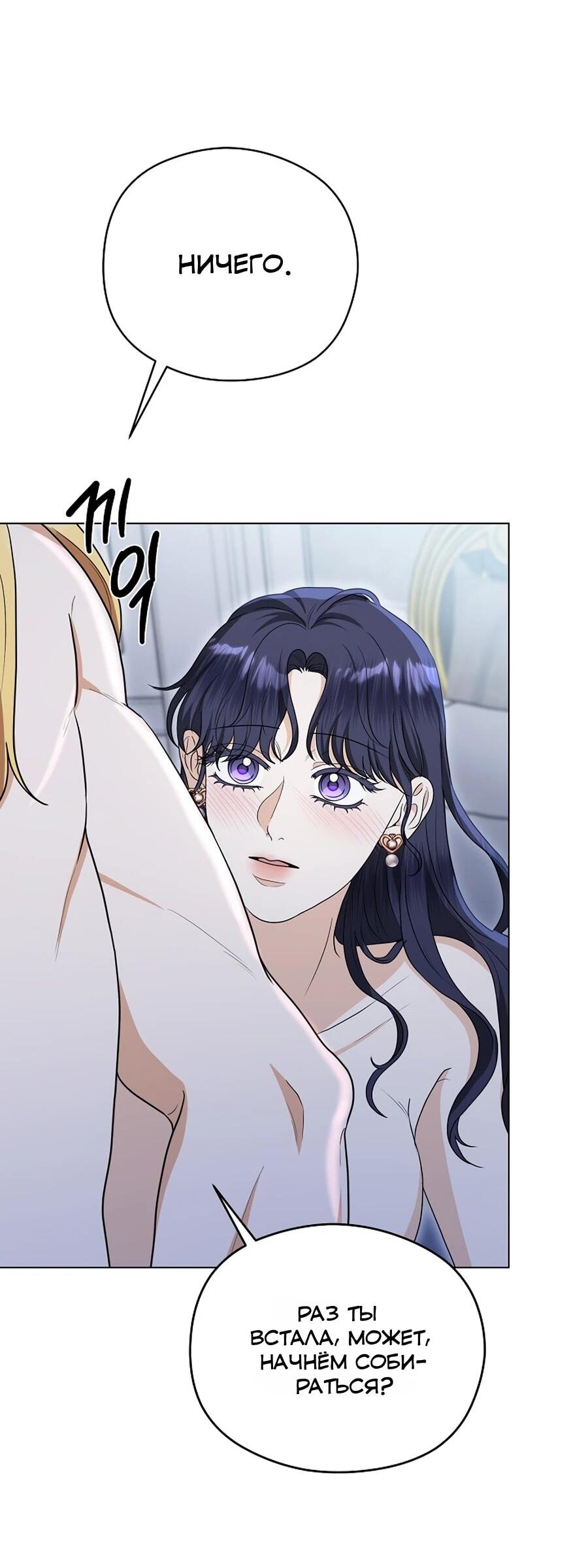 Манга Моё милое сердце - Глава 10 Страница 70