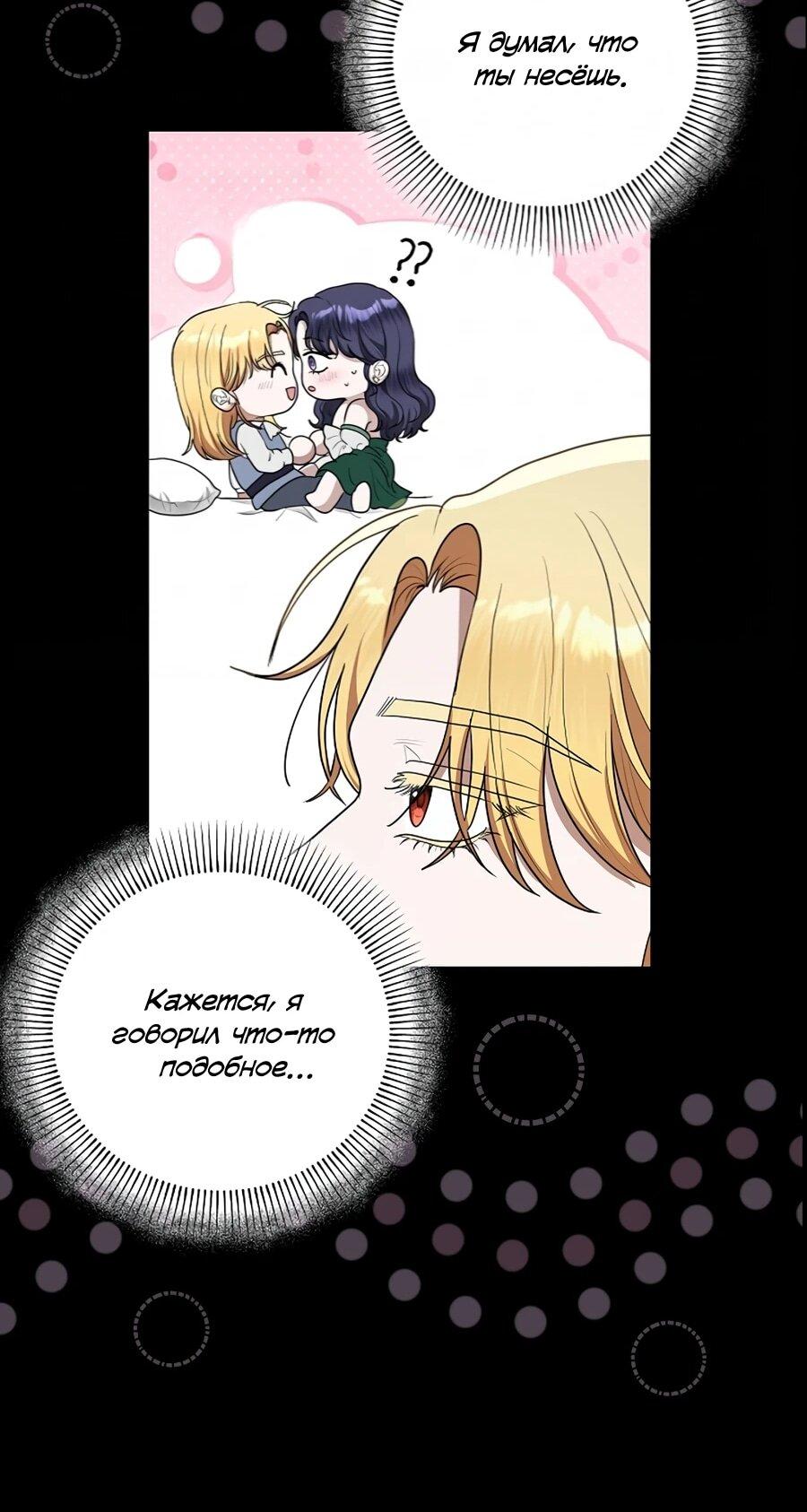 Манга Моё милое сердце - Глава 10 Страница 53