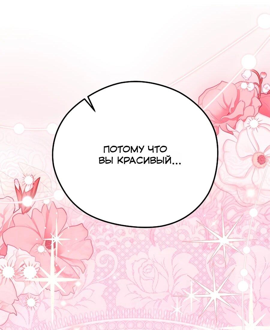 Манга Моё милое сердце - Глава 10 Страница 35