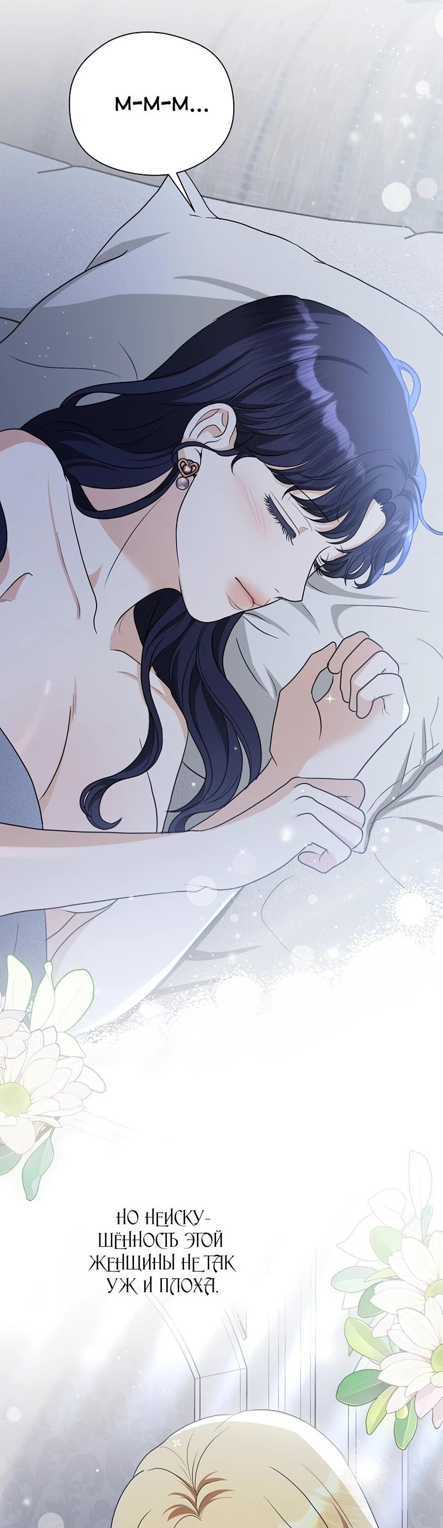 Манга Моё милое сердце - Глава 10 Страница 62