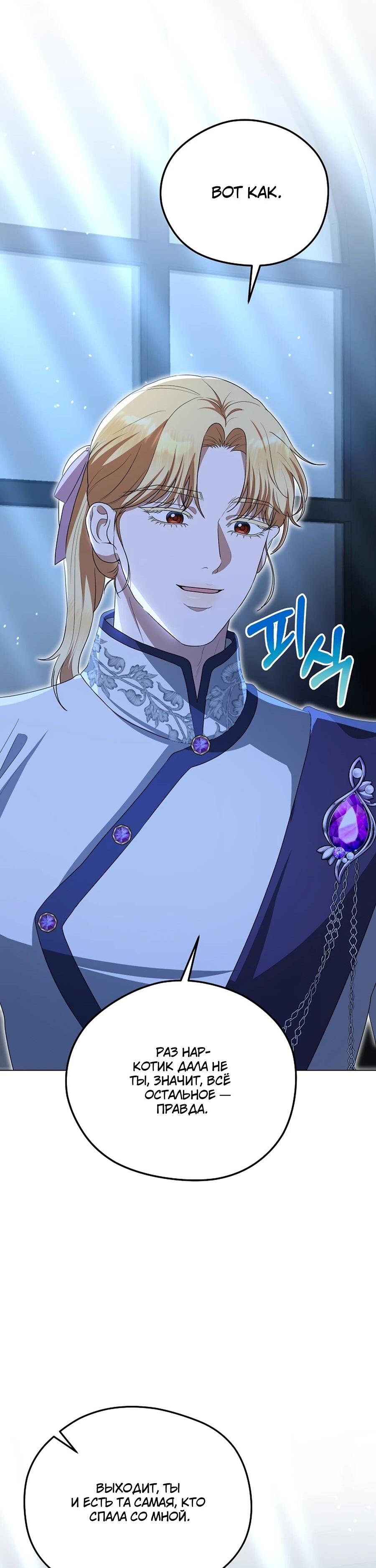 Манга Моё милое сердце - Глава 9 Страница 8