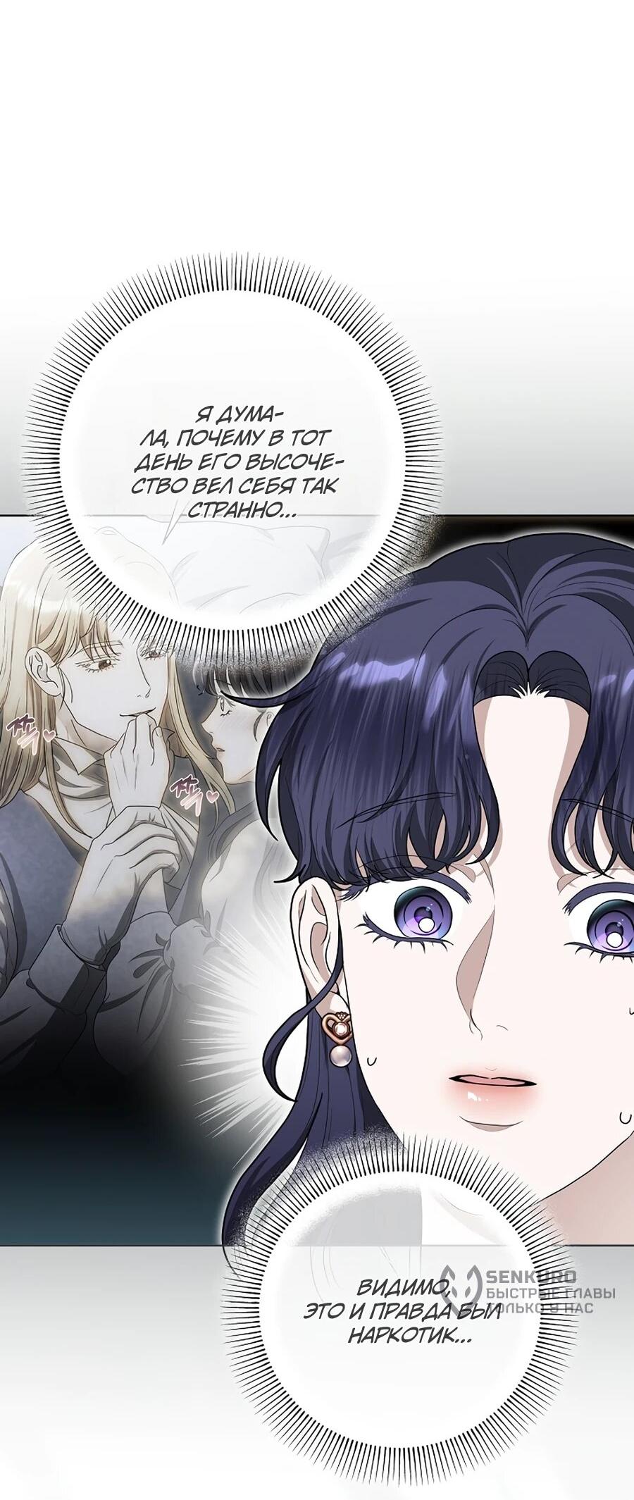 Манга Моё милое сердце - Глава 9 Страница 7