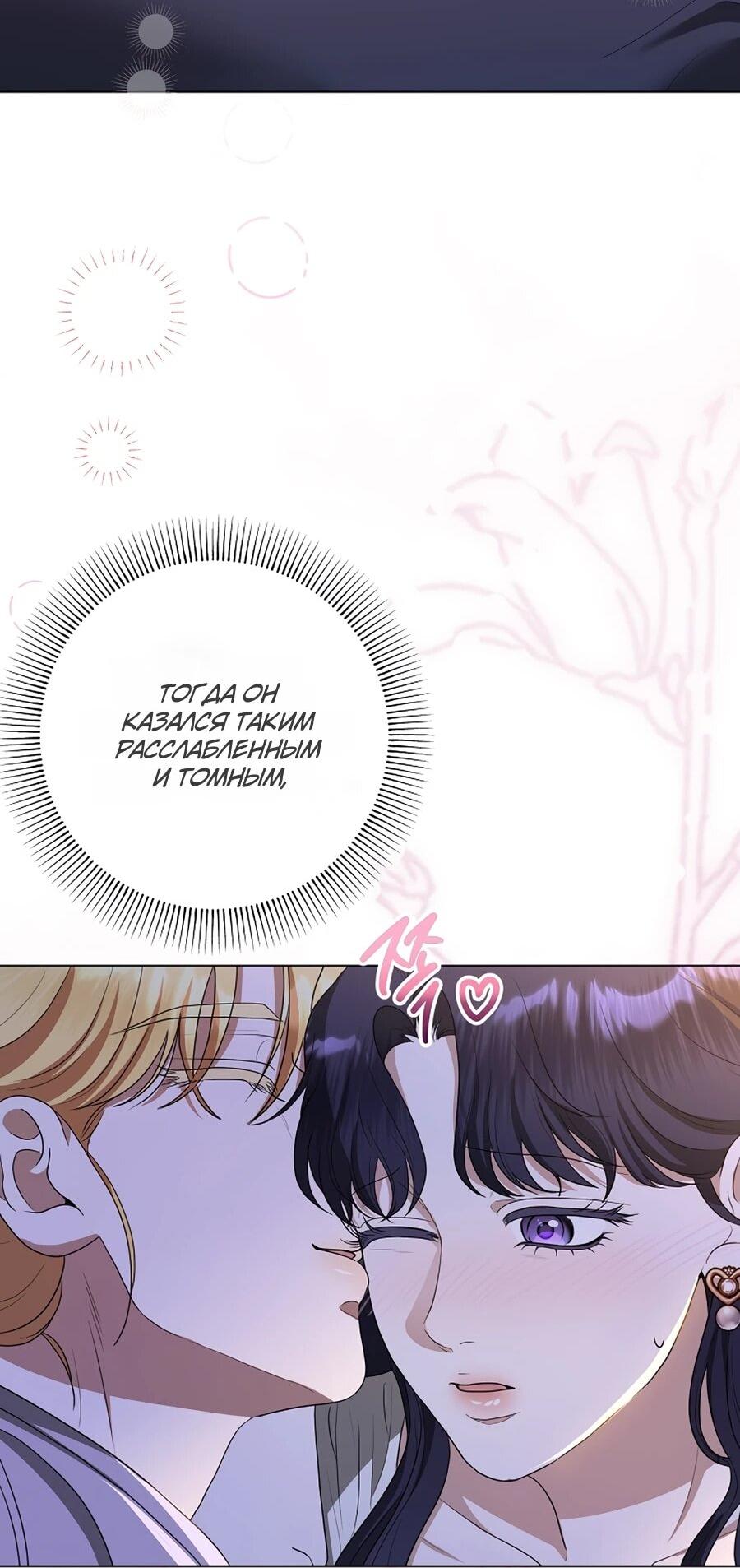 Манга Моё милое сердце - Глава 9 Страница 39