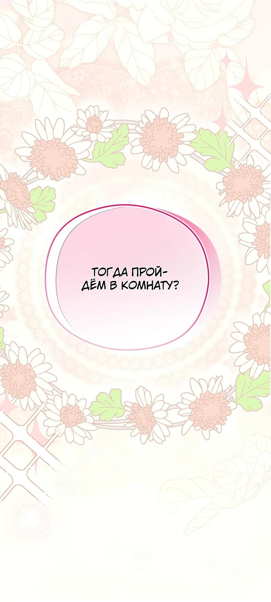 Манга Моё милое сердце - Глава 9 Страница 30