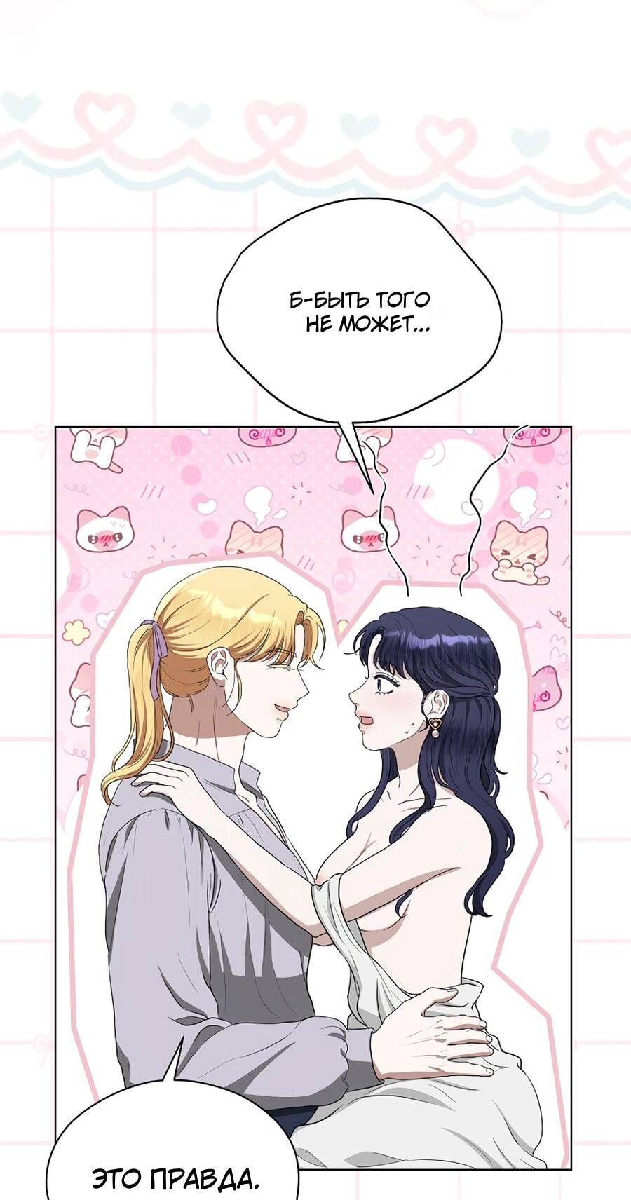 Манга Моё милое сердце - Глава 9 Страница 58