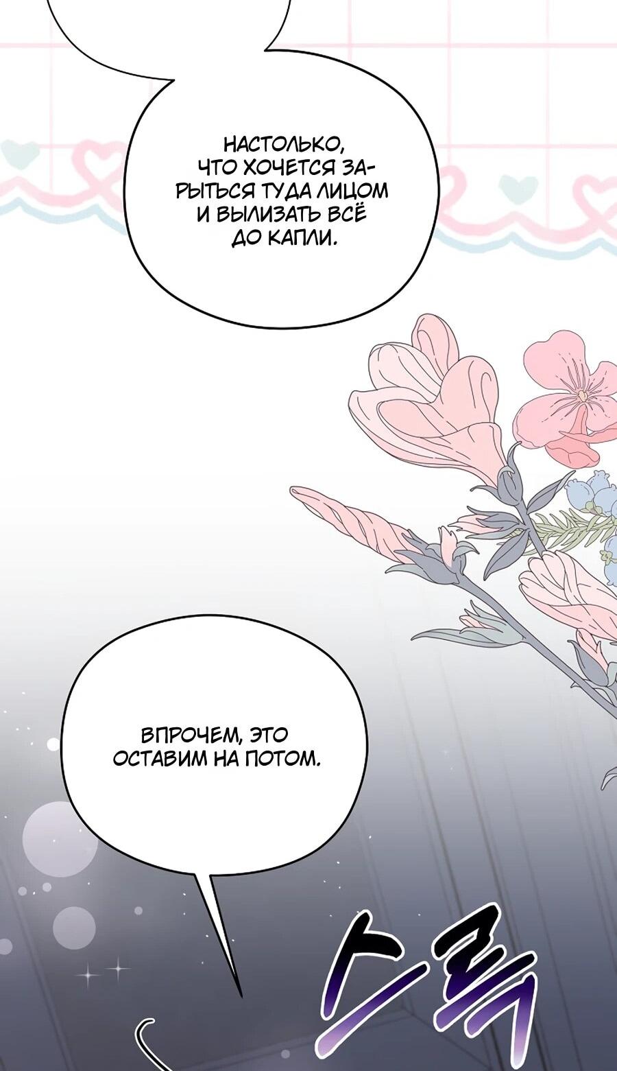 Манга Моё милое сердце - Глава 9 Страница 59