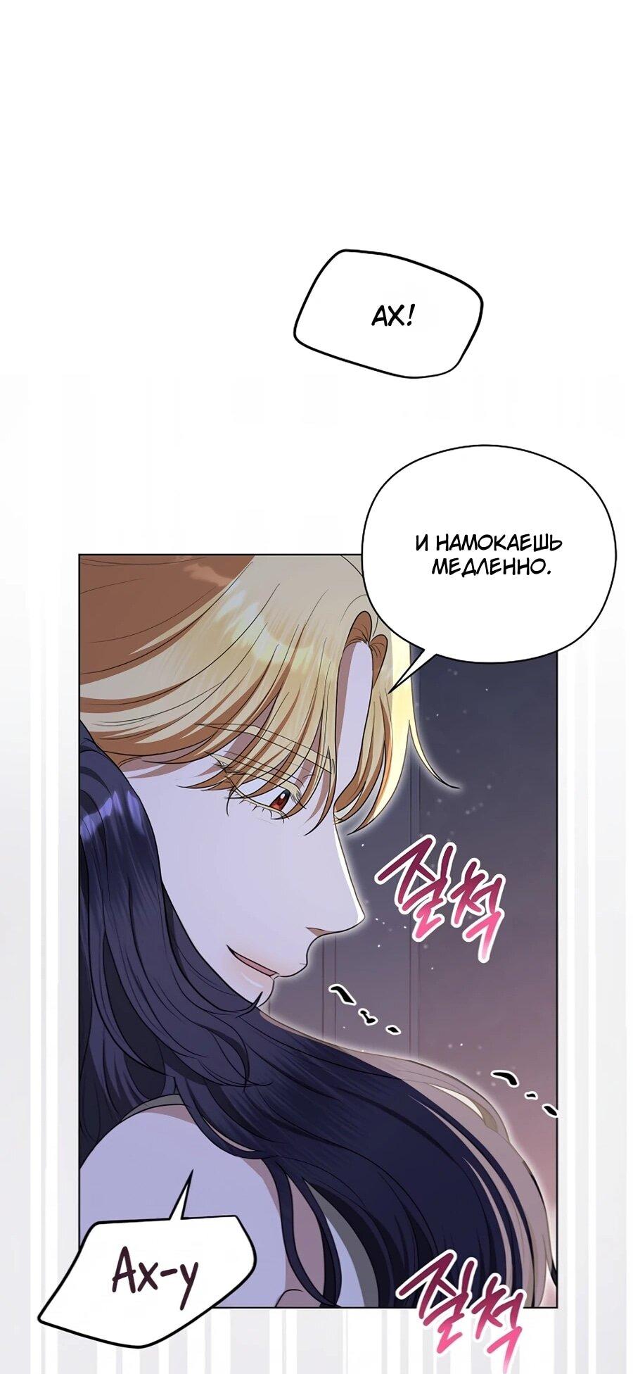 Манга Моё милое сердце - Глава 9 Страница 53