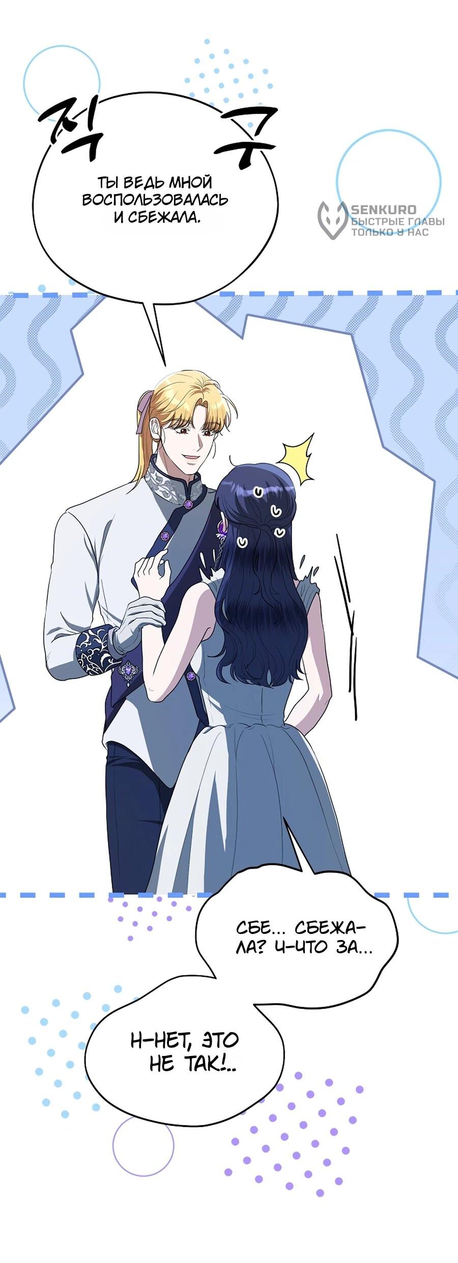 Манга Моё милое сердце - Глава 9 Страница 4