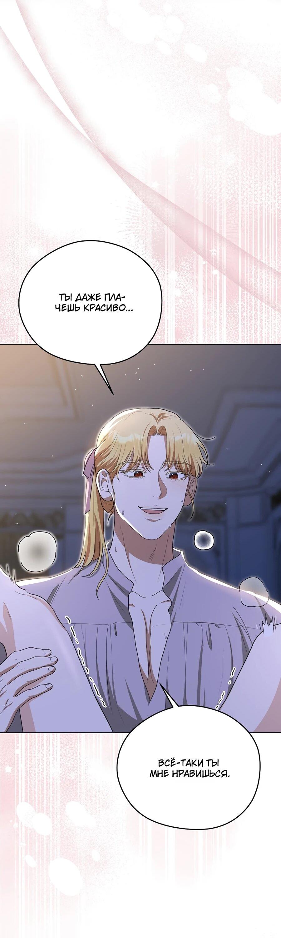 Манга Моё милое сердце - Глава 9 Страница 73