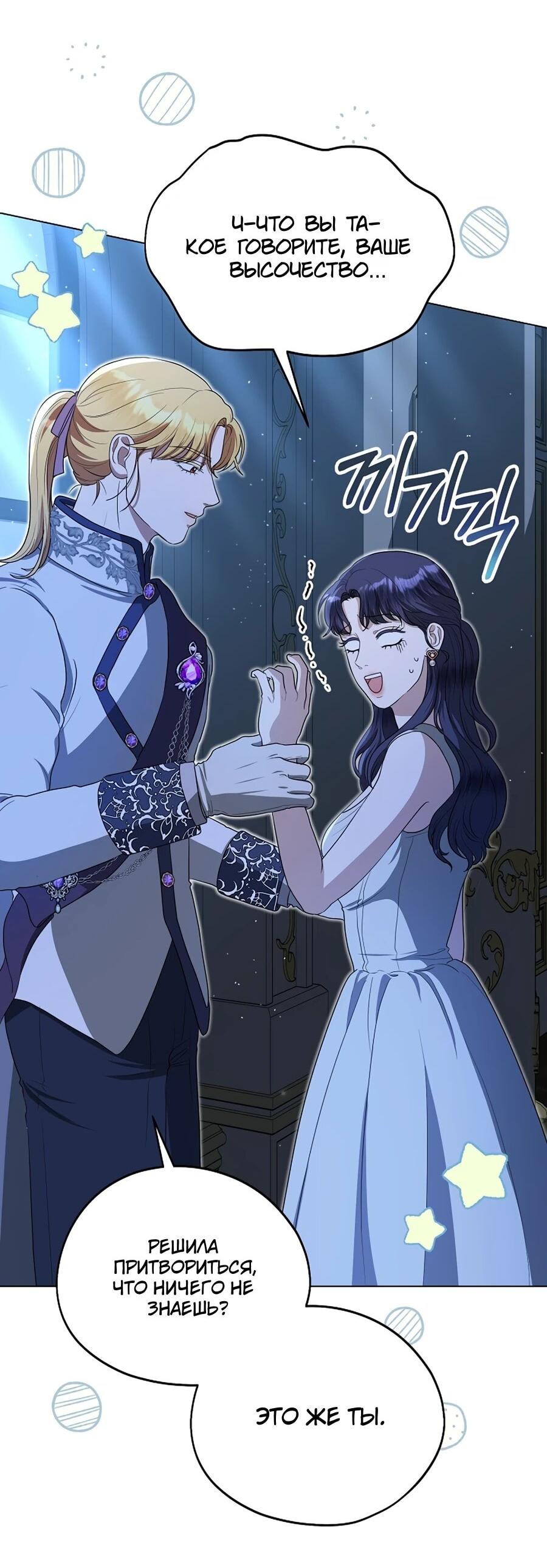 Манга Моё милое сердце - Глава 9 Страница 3