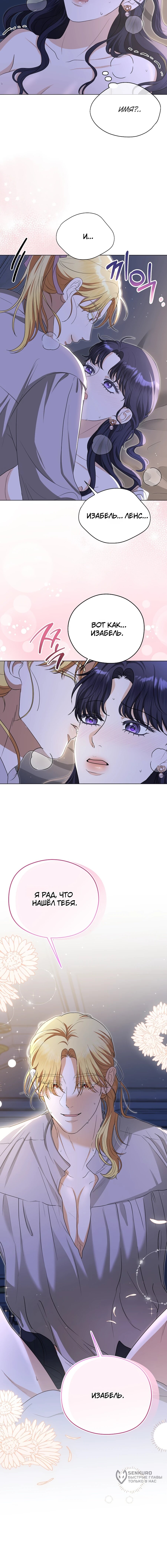 Манга Моё милое сердце - Глава 9 Страница 75