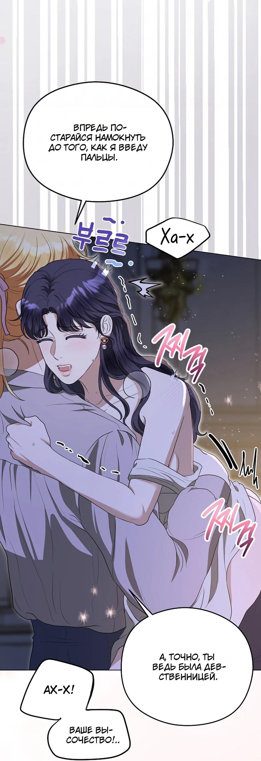 Манга Моё милое сердце - Глава 9 Страница 54