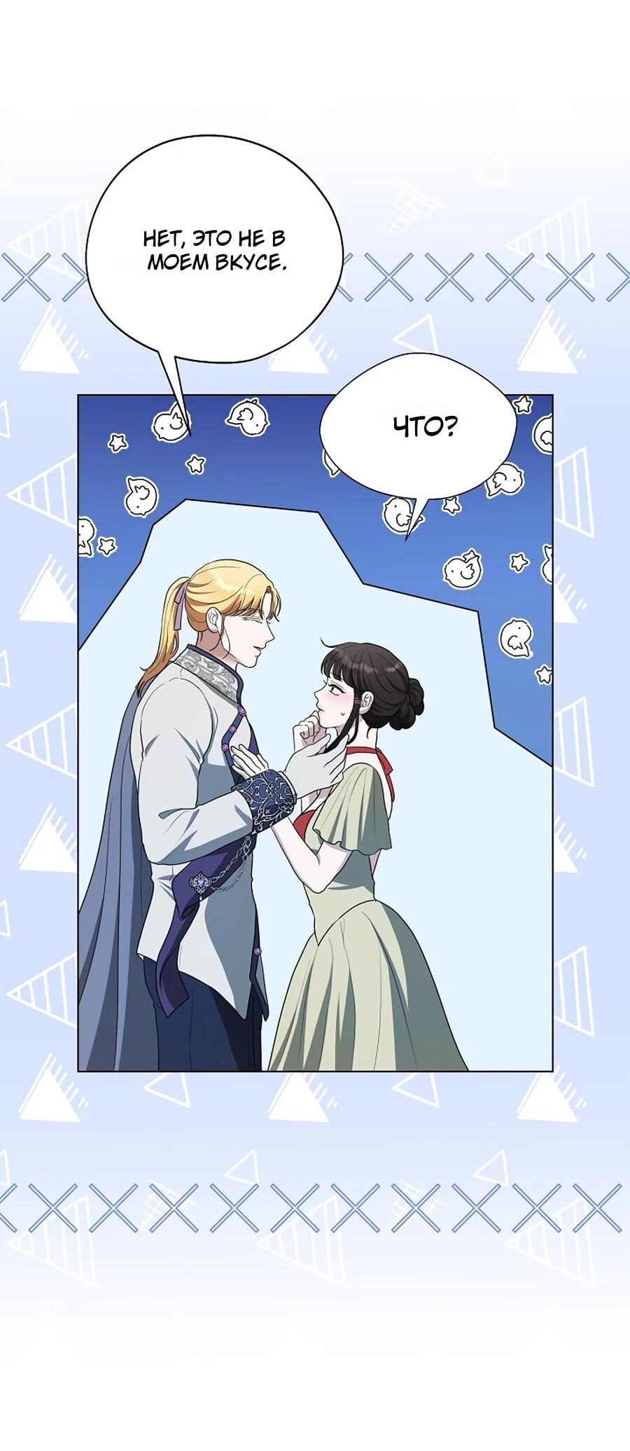 Манга Моё милое сердце - Глава 8 Страница 32