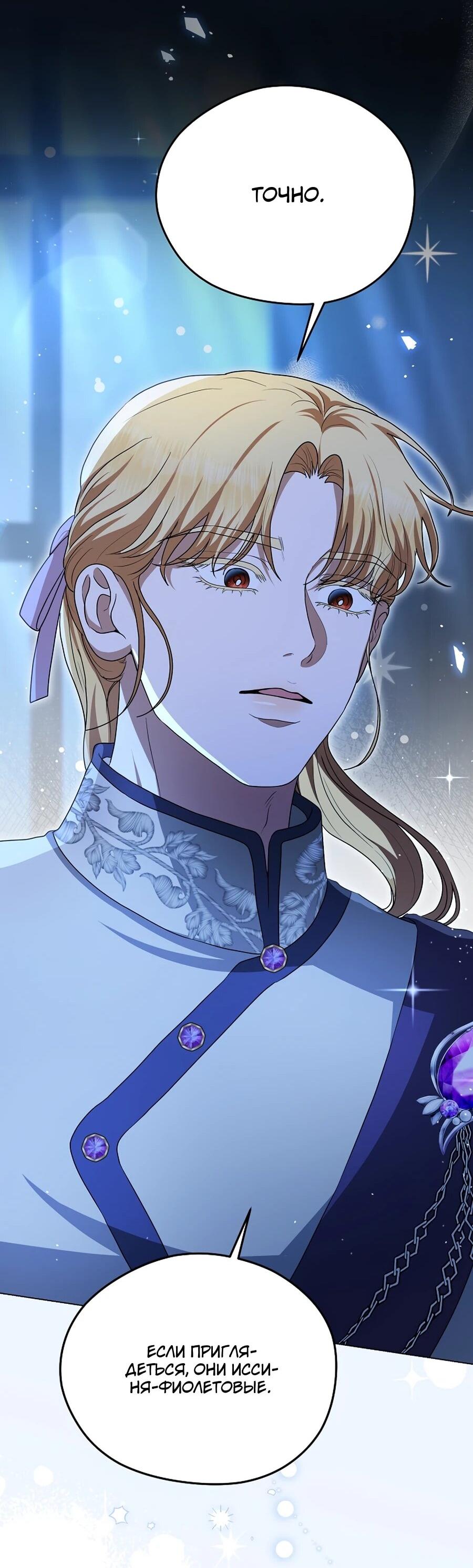 Манга Моё милое сердце - Глава 8 Страница 54