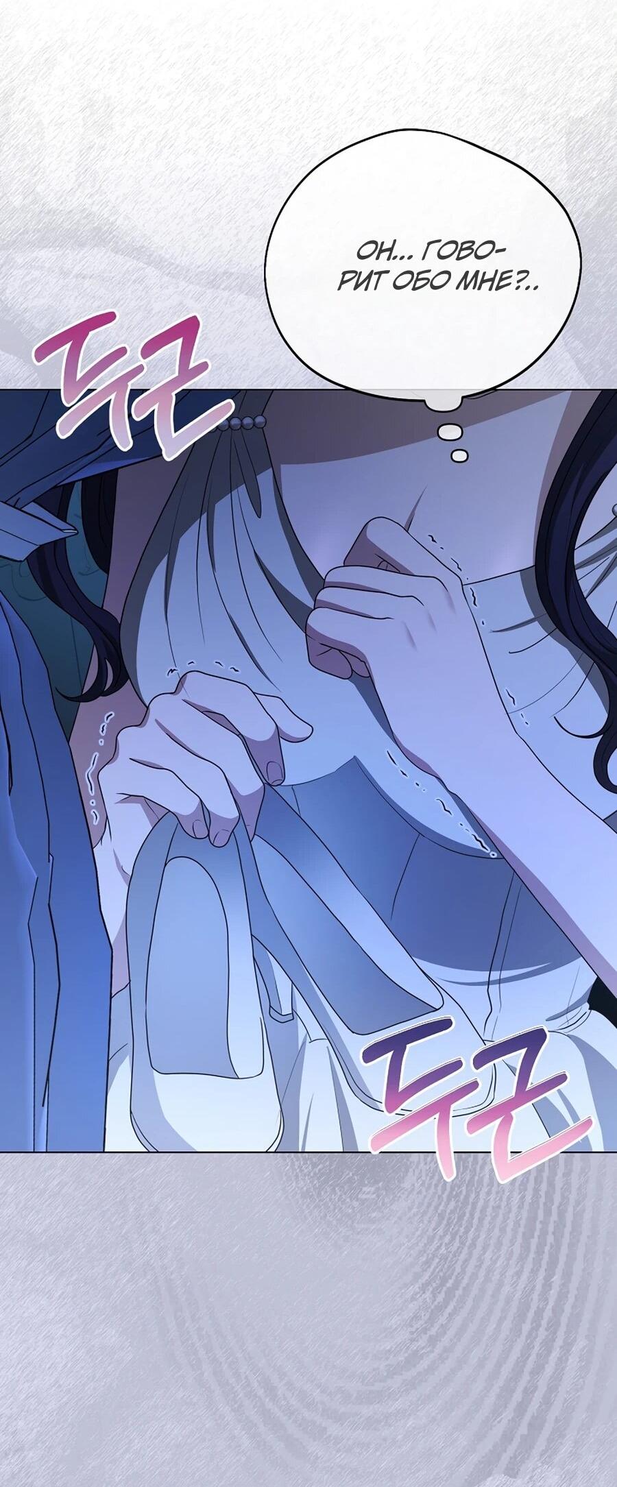 Манга Моё милое сердце - Глава 8 Страница 24