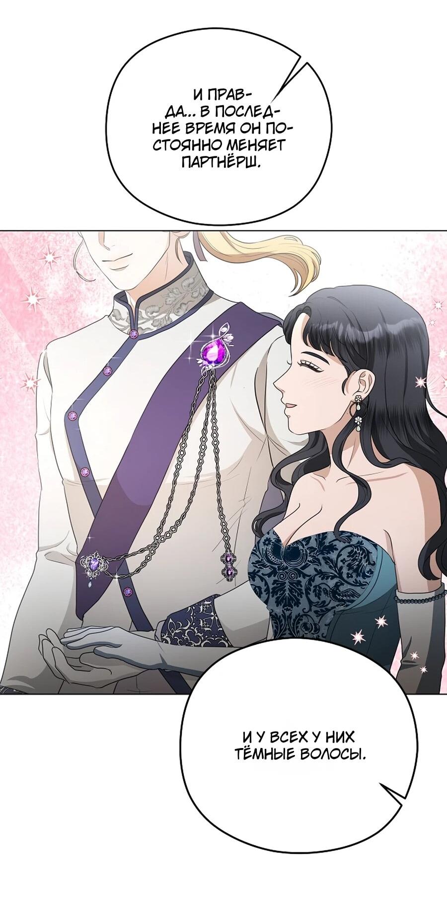 Манга Моё милое сердце - Глава 7 Страница 74