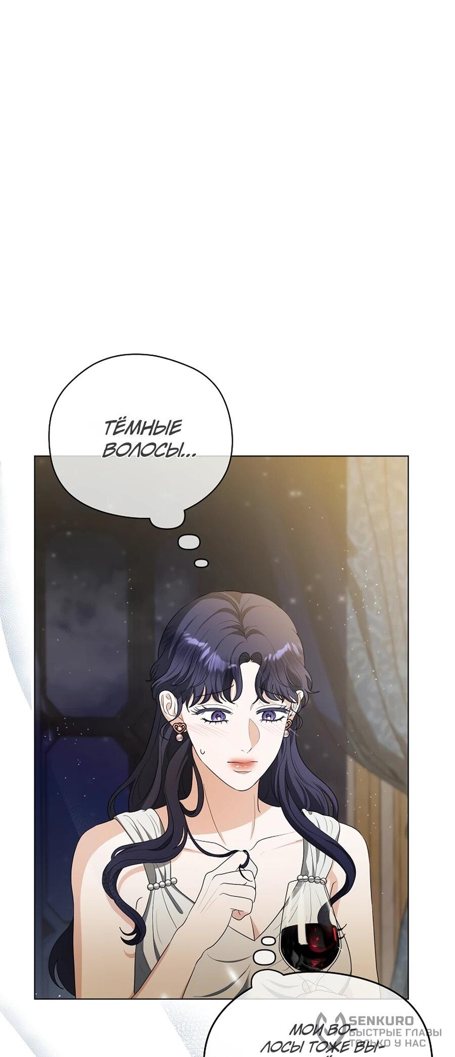 Манга Моё милое сердце - Глава 7 Страница 76