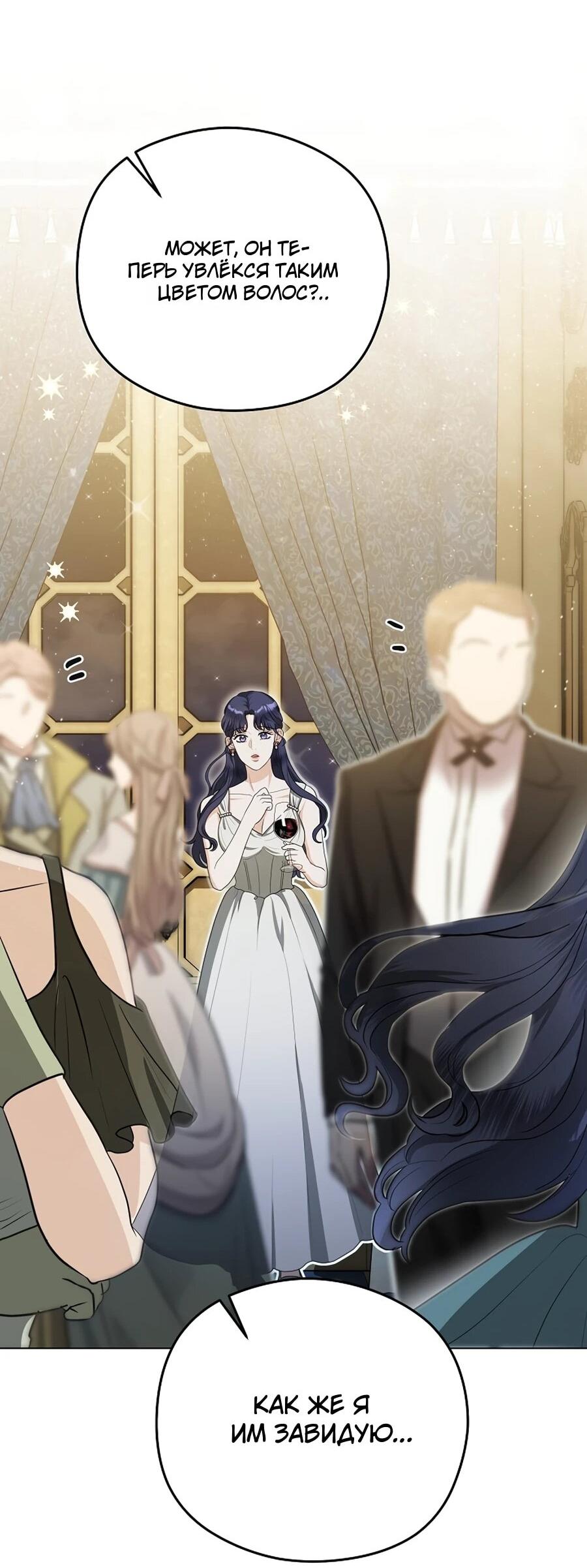 Манга Моё милое сердце - Глава 7 Страница 75