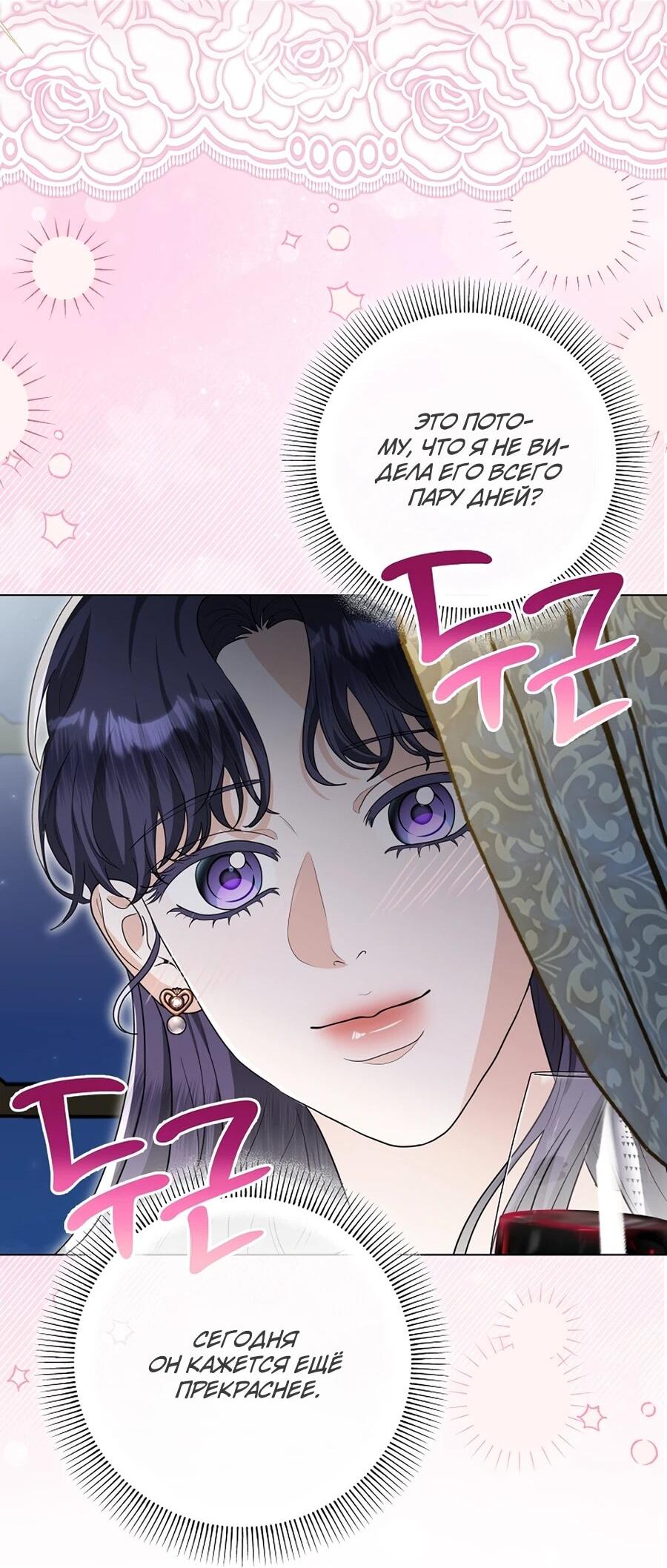 Манга Моё милое сердце - Глава 7 Страница 66