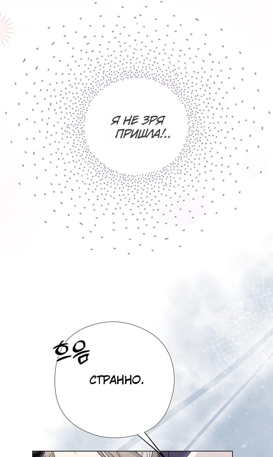 Манга Моё милое сердце - Глава 7 Страница 67