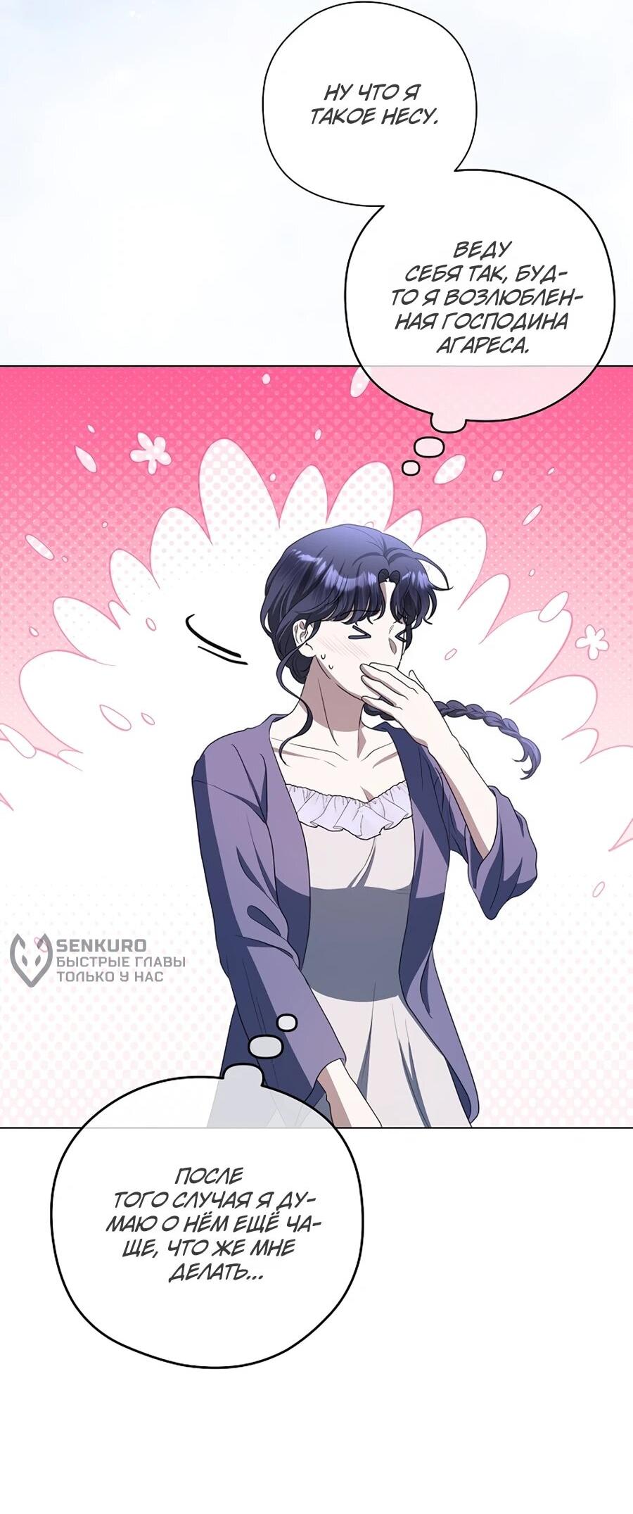 Манга Моё милое сердце - Глава 7 Страница 41