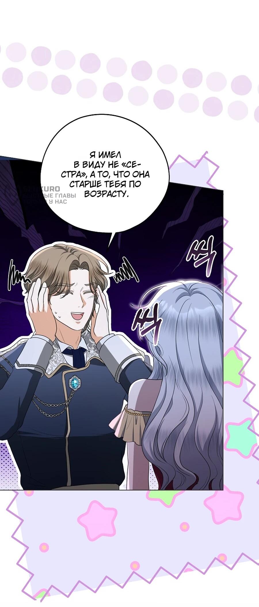 Манга Моё милое сердце - Глава 7 Страница 27