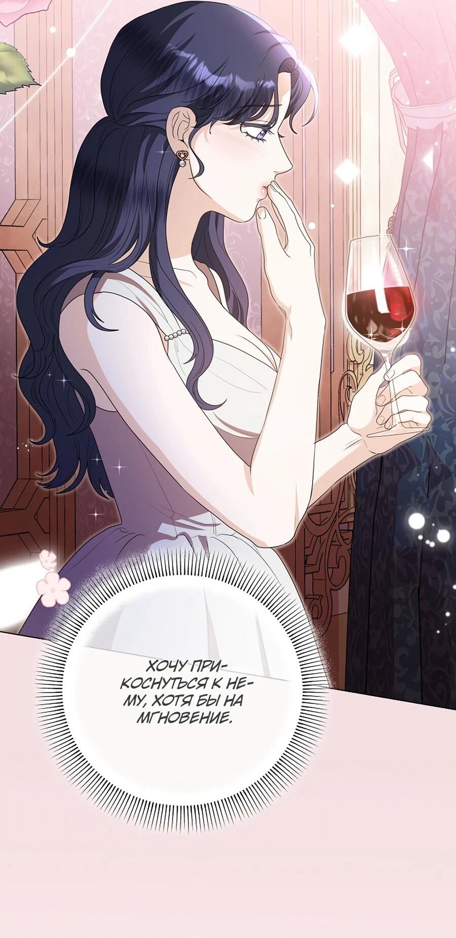 Манга Моё милое сердце - Глава 7 Страница 59