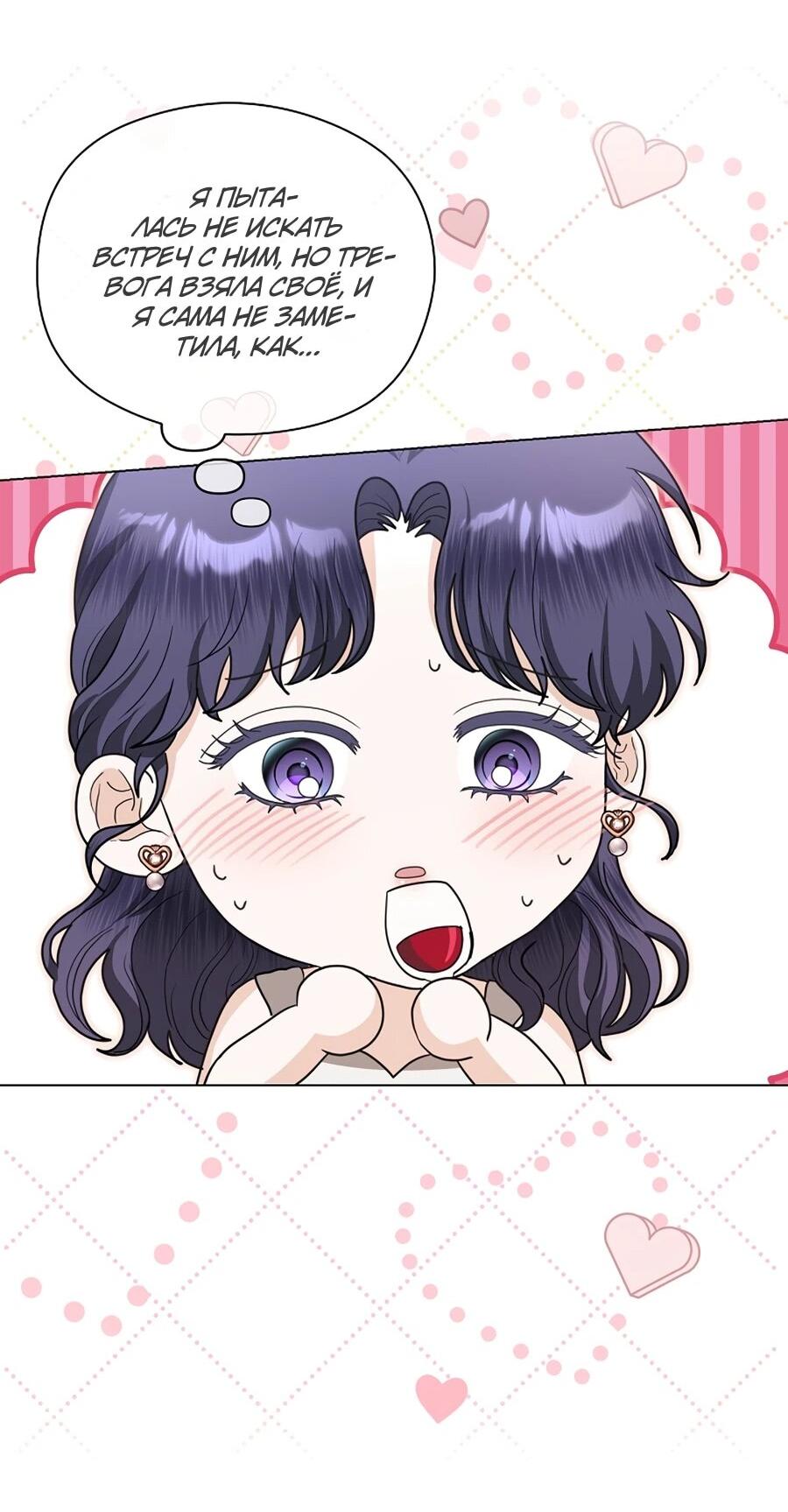 Манга Моё милое сердце - Глава 7 Страница 55