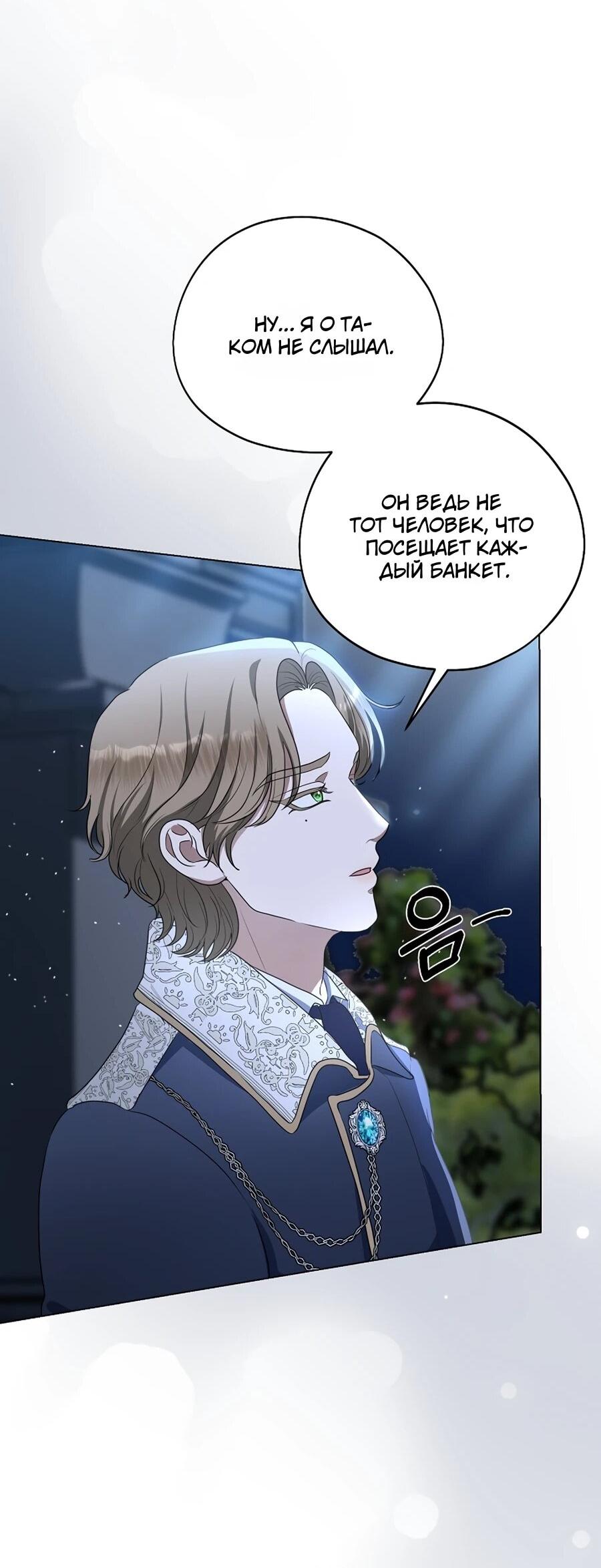 Манга Моё милое сердце - Глава 7 Страница 31