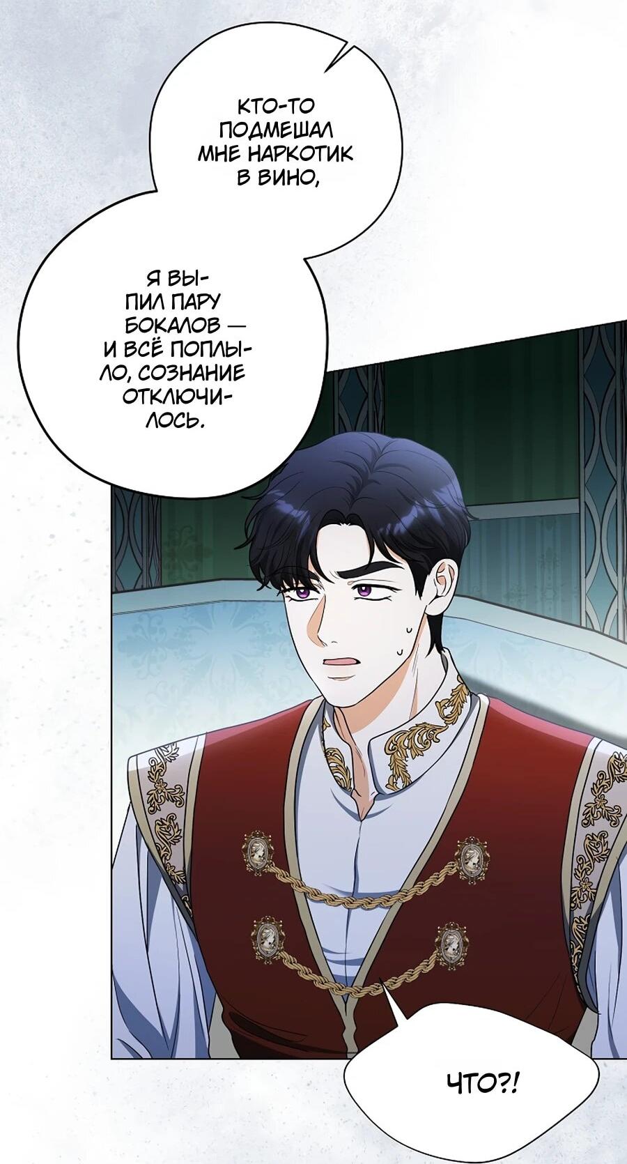 Манга Моё милое сердце - Глава 6 Страница 3